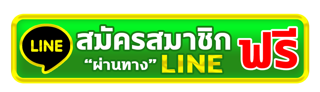ติดต่อ amazon789 สอบถามโปรโมชั่น แจ้งปัญหา แอดไลน์เดียวจบ